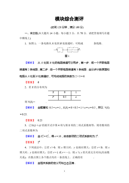 2018年苏教版版数学选修2-3模块综合测评