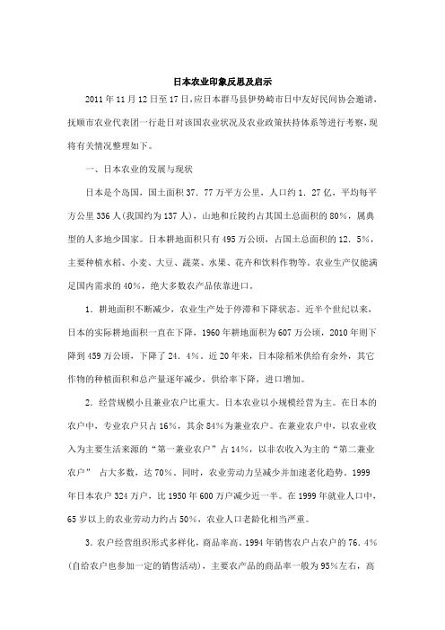 日本农业印象反思及启示