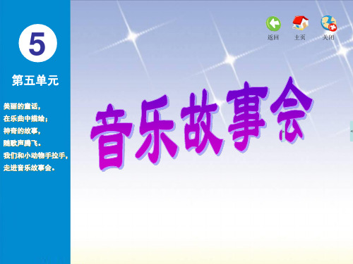一年级音乐ppt