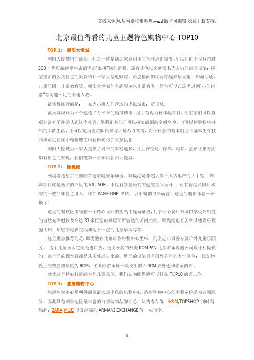 北京最值得看的儿童主题特色购物中心TOP10