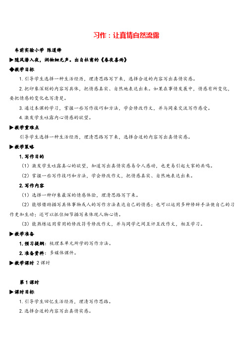 部编版六年级下册语文习作：让真情自然流露教案与教学反思