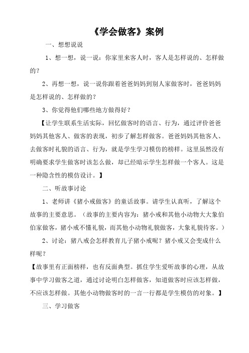 学会做客