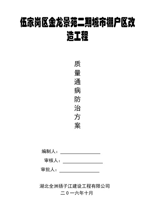 住宅质量通病防治方案