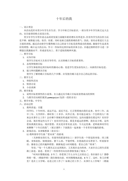 教案(十年后的我)