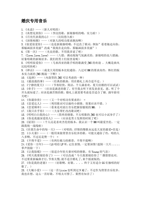 婚礼歌曲大全