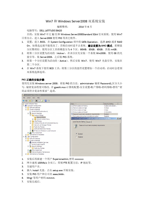 如何在笔记本安装PKS