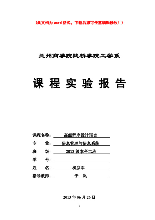 《C程序设计》课程实验报告