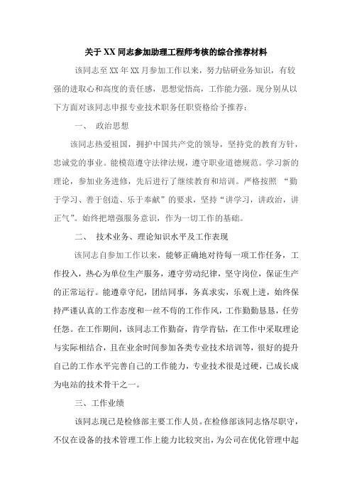单位推荐材料