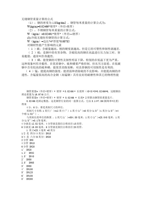 无缝钢管重量计算的公式
