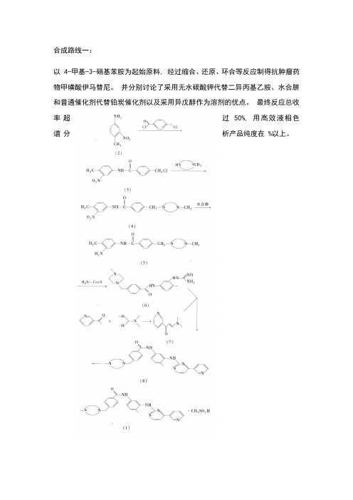 甲磺酸伊马替尼合成路线工艺