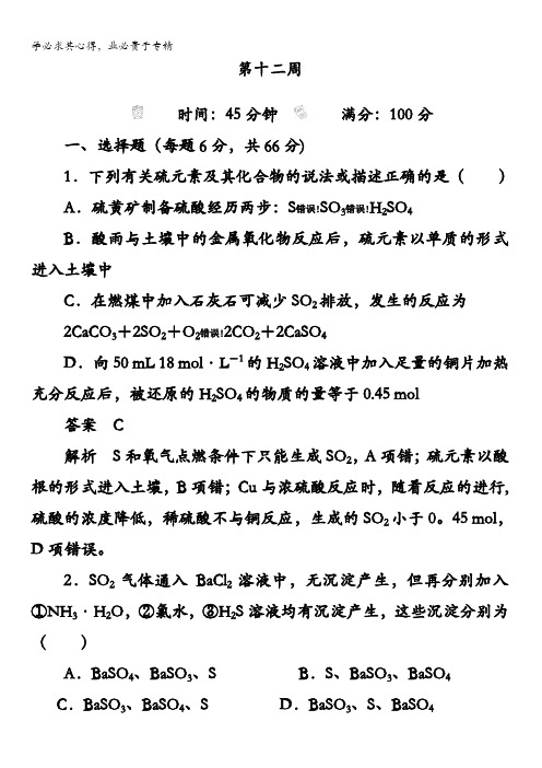 云南省峨山彝族自治县第一中学2018届高三化学周练汇编(教师版)：第十二周含答案