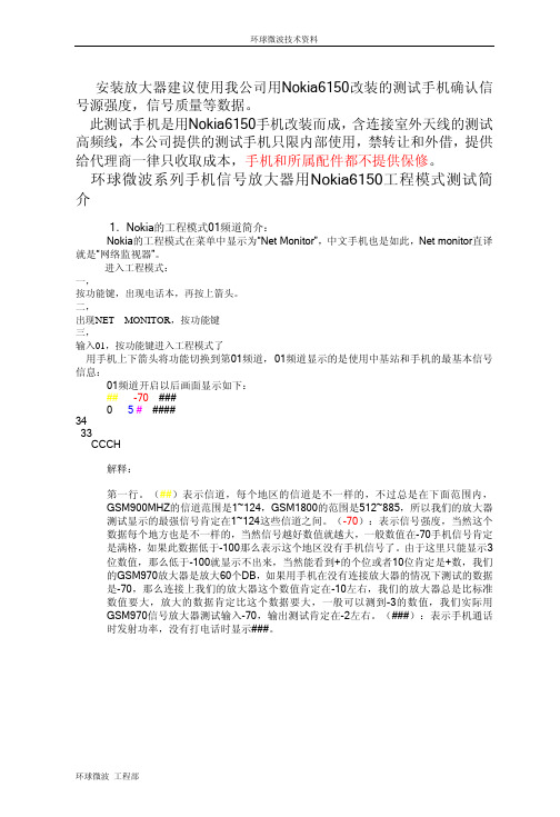 测试手机工程菜单说明
