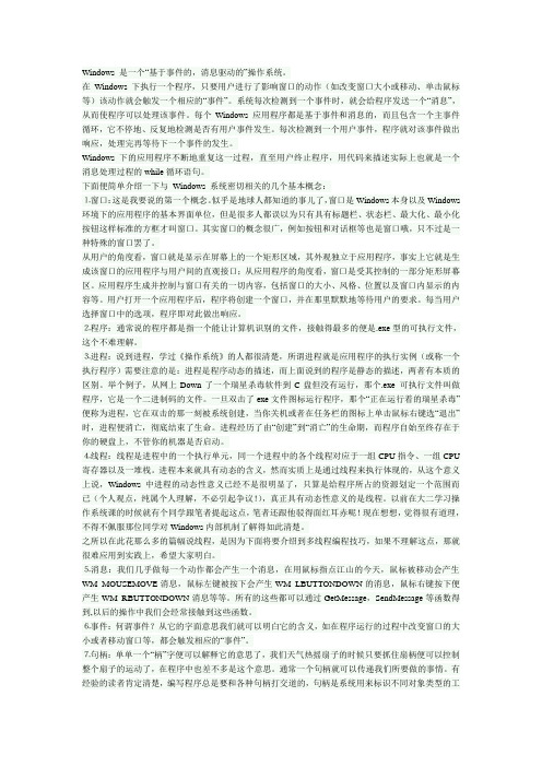 与windows密切相关的几个基本概念