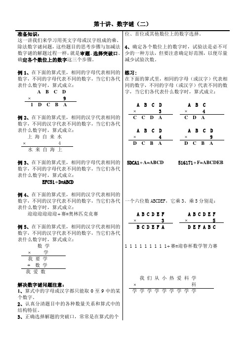 小学三年级数学10：竖式迷习题