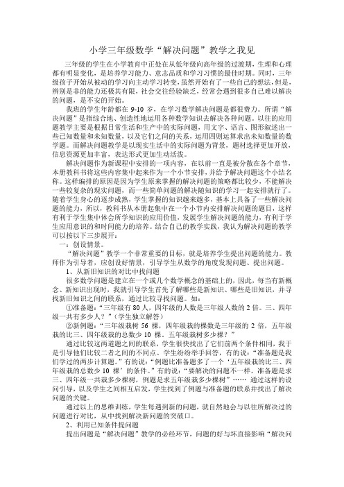 小学数学解决问题之我见