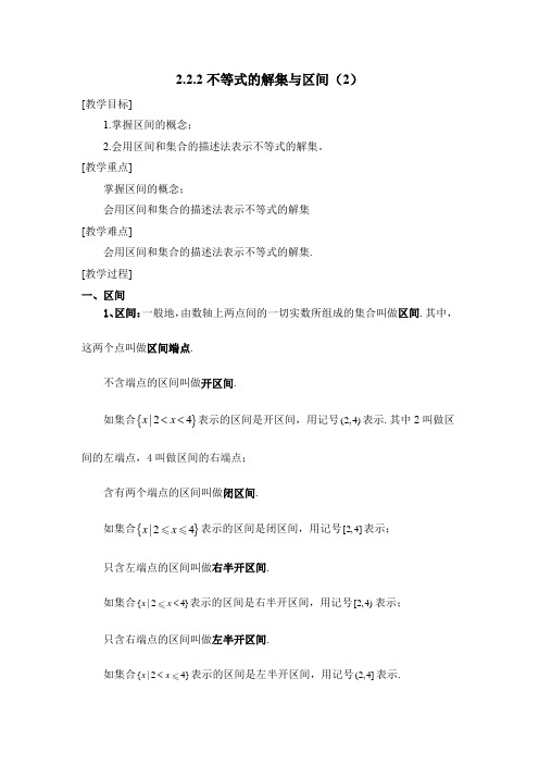 【高职数学教案】不等式的解集与区间(2)
