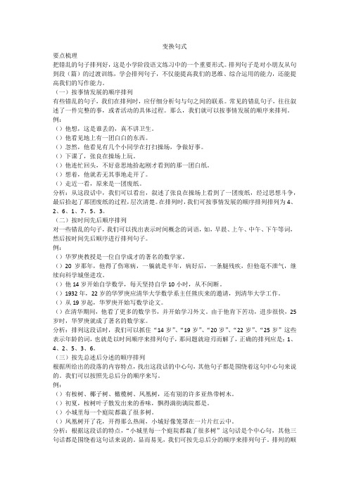 二年级变换句式