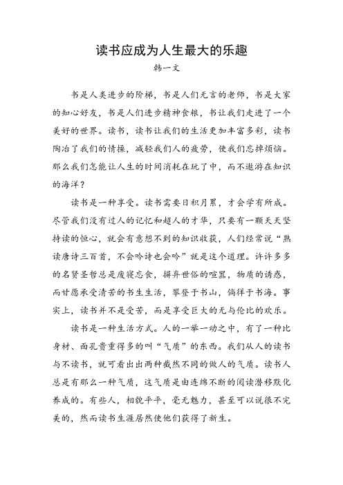 读书是人生最大的乐趣