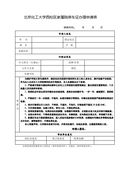 北京化工大学校内居住的