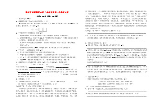 江苏省泰兴市春学期九年级语文第一次模拟试题