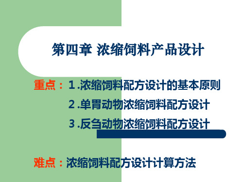 配合饲料4