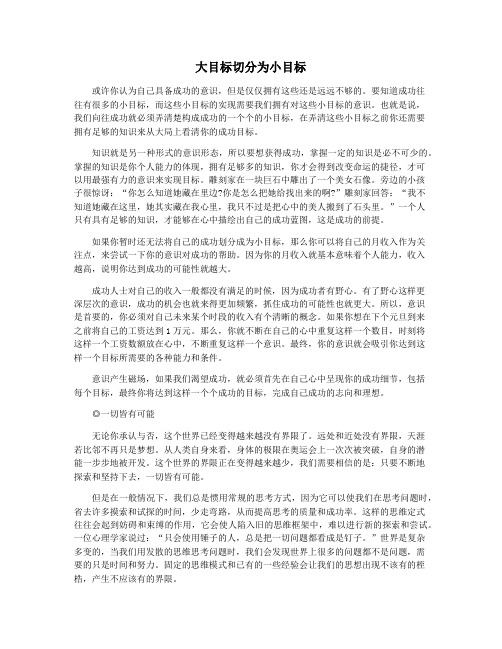 大目标切分为小目标