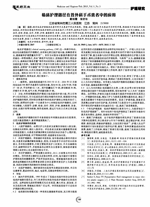 临床护理路径在普外科手术患者中的应用