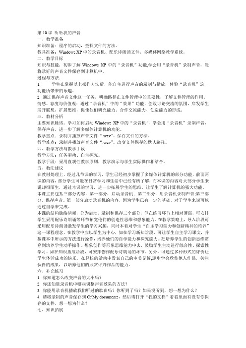 大连理工大学出版社 信息技术 二年级下 教案 教学设计 第10课
