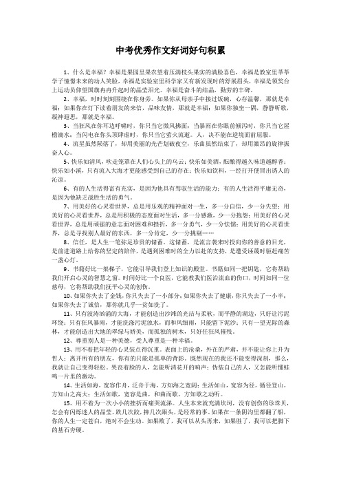 2019中考优秀作文好词好句积累