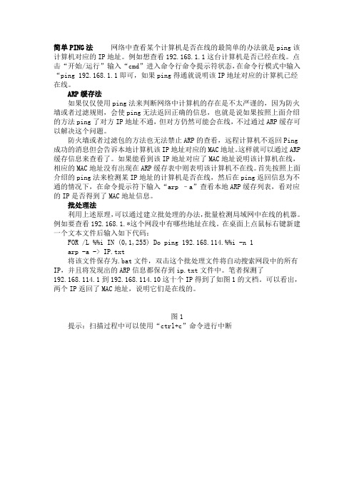 3种方法查看IP地址是否被占用