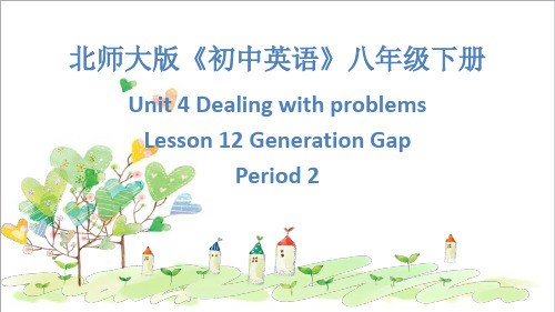 初中八年级英语下册Unit 4 Dealing with Problems Lesson 12 Generation Gap 第二课时