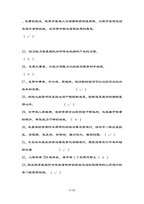 大学体育理论试题和复习资料(三)