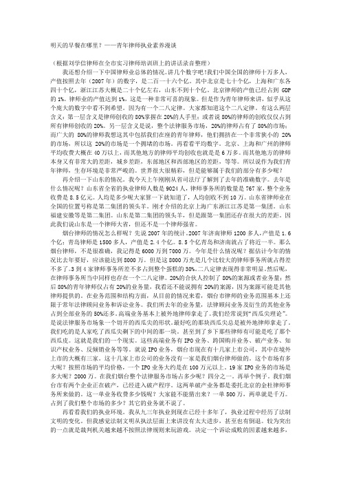 明天的早餐在哪里？——青年律师执业素养漫谈