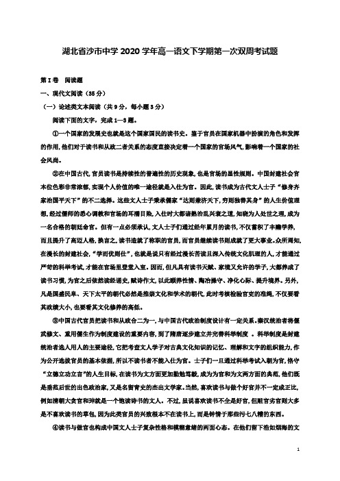 沙中学高一语文下学期第一次双周考试题