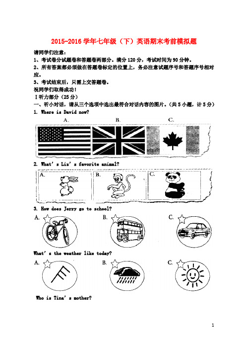 人教版2015-2016学年七年级(下)英语期末考前模拟题含答案