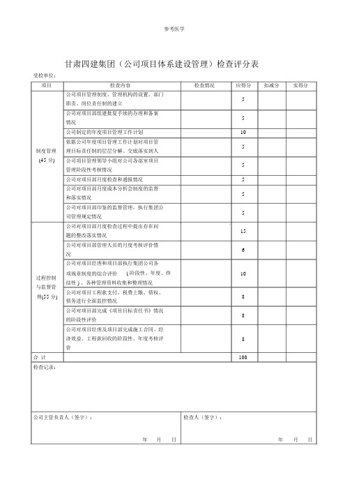 项目管理检查评分表(2016)