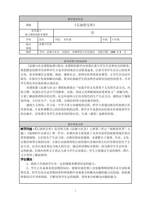 石油的宝库 教学设计