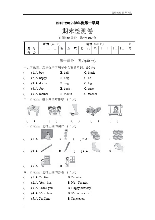 「优质」2019-2020学年度第一学期外研版三年级上册英语期末检测卷 1