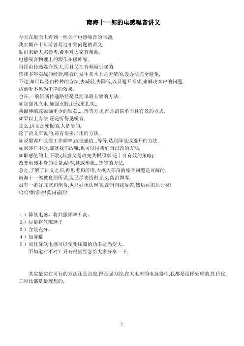 南海十一郎的电感噪音讲义