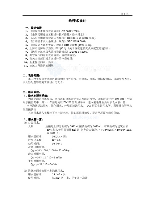 某给排水设计计算书_secret