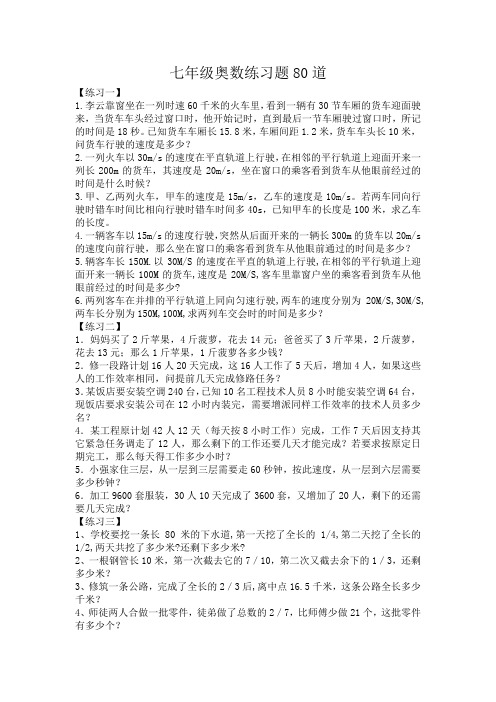 七年级奥数练习题80道