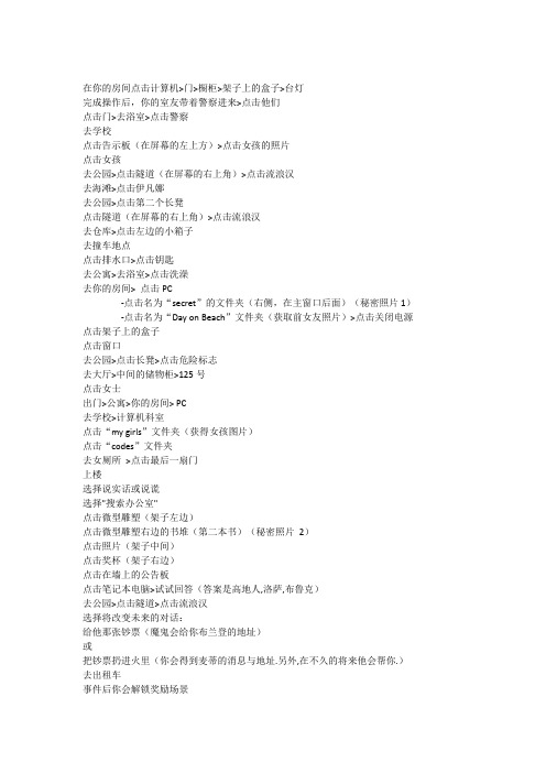 背叛 Betrayed v0.55攻略