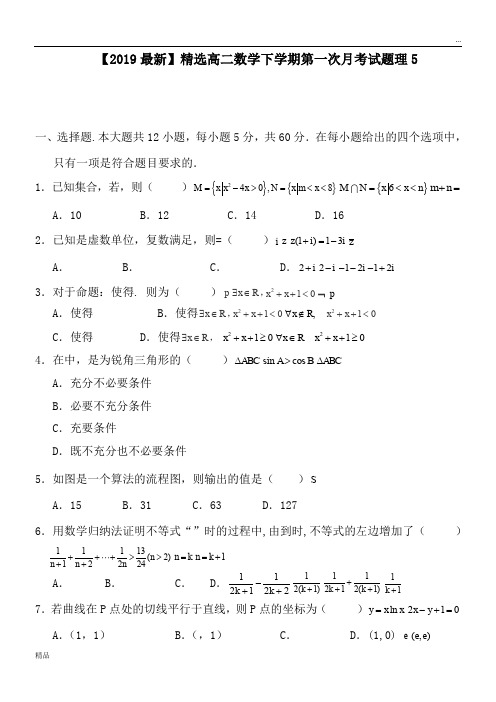 2020高二数学下学期第一次月考试题理5