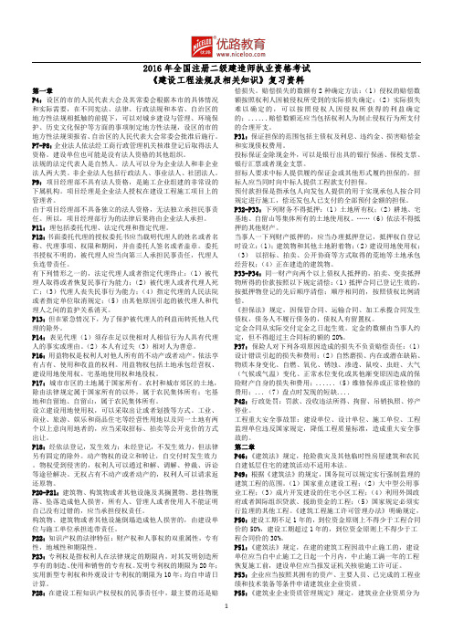2016年二建法规-YL-知识点-8页-直接背诵