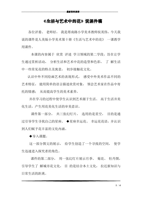 《生活与艺术中的花》说课件稿