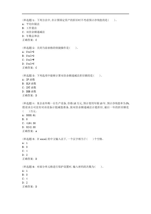 东财20秋《EXCEL在财务工作中的应用》单元作业3【标准答案】