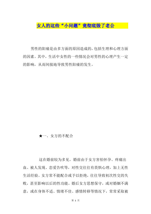 女人的这些“小问题”竟彻底毁了老公