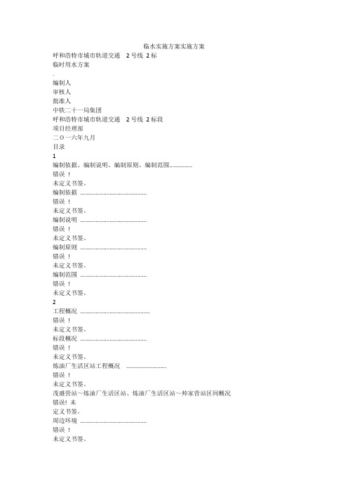 临水实施方案实施方案