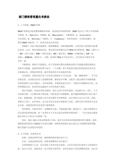 部门绩效管理量化考核法