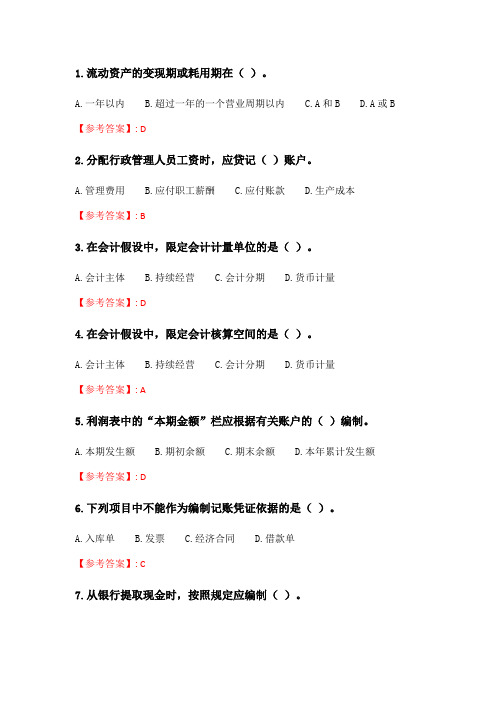 北理工20年春季《初级会计学》在线作业_3.doc
